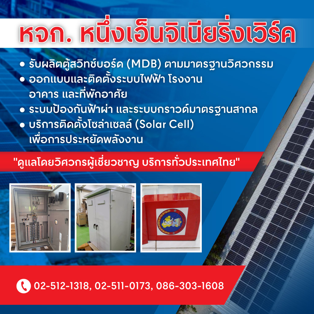 โรงงานรับผลิตตู้สวิทซ์บอร์ด-กรุงเทพ